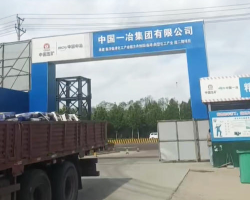 河北中国一冶XX化工产业园项目
