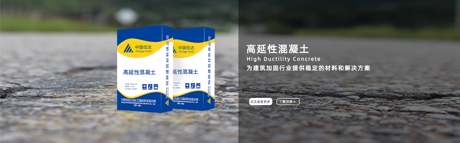 高延性混凝土